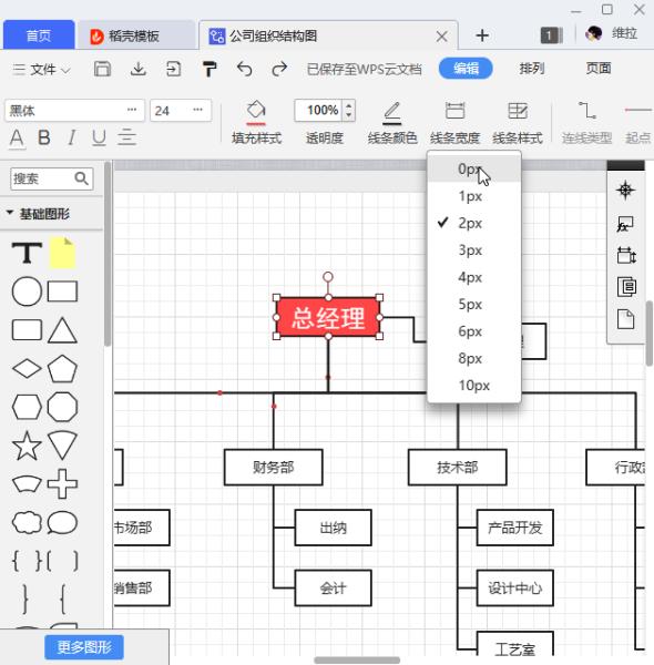 免费流程图制作教程（好用的流程图制作软件）(24)