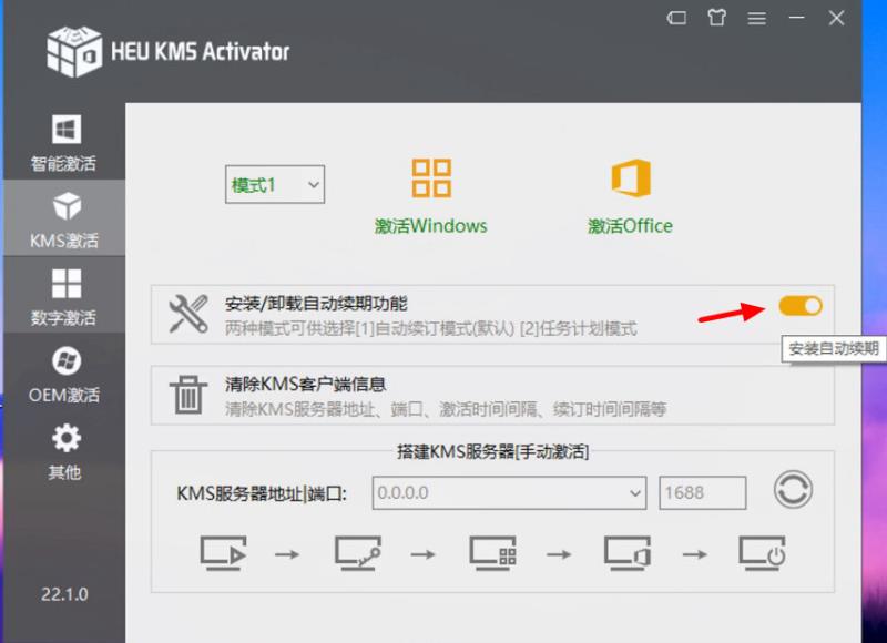 windows激活器怎么用（windows组织的激活服务器）(7)