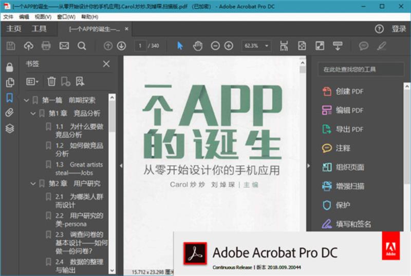 pdf软件adobe使用教程（免费可编辑的pdf软件）(4)