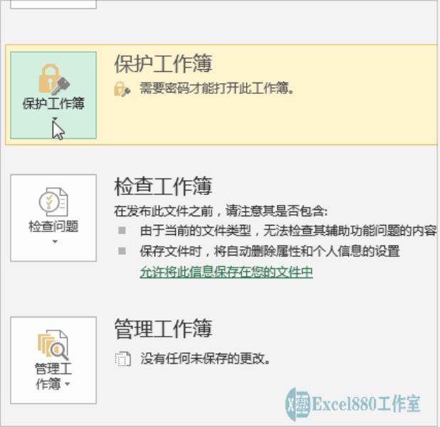 excel文件如何加密码保护（文件加密最简单的方法）(7)