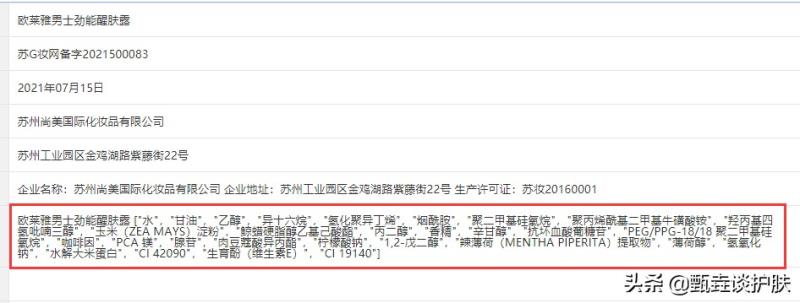 巴黎欧莱雅男士劲能醒肤露（巴黎欧莱雅男士劲能醒肤露变绿）(4)