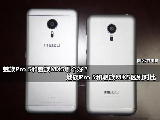 魅族mx5pro配置怎么样（魅族Pro5到底怎么样 ）