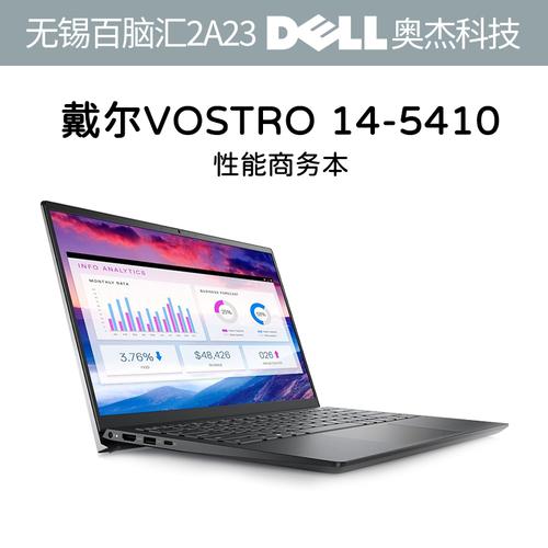 Dell Vostro系列电脑 Vostro是什么意思 怎么读（戴尔 vostro 有几个系列 ）