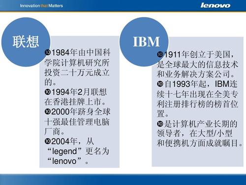 IBM与联想的区别（IBM为什么会被联想收购了）(3)