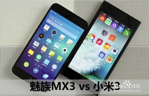 魅族MX3和小米3怎么样小米3和魅族MX3对比（小米3和魅族MX3哪款手机更好）
