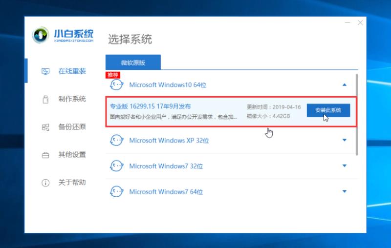 window系统重装要多久（新手重装win10系统的步骤）(3)