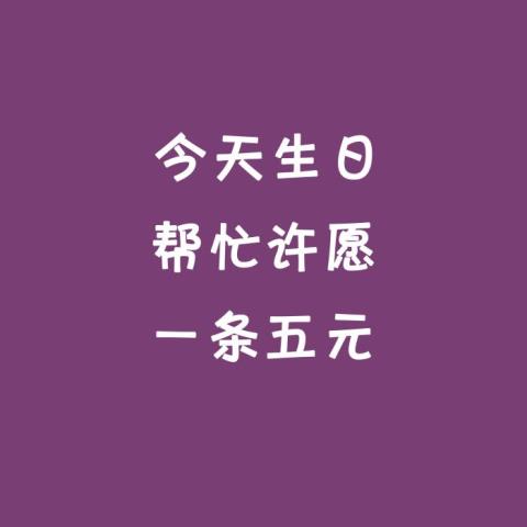 生活需要仪式感 文案（适合过生日发的朋友圈文案、配图）(3)