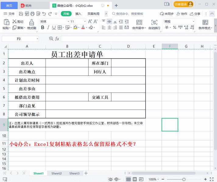 excel不能复制粘贴怎么回事（粘贴大小和区域不一致）(2)