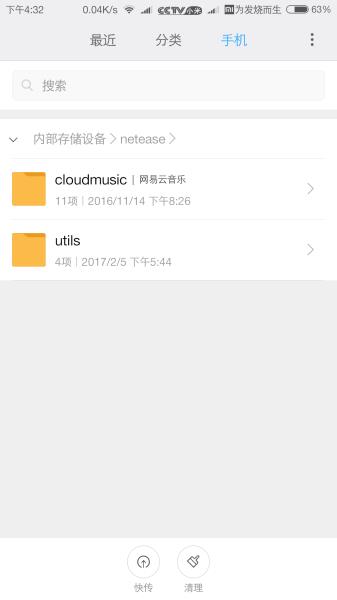 ios网易云音乐文件在哪里（ios网易云音乐储存路径）(6)