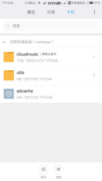 ios网易云音乐文件在哪里（ios网易云音乐储存路径）(7)