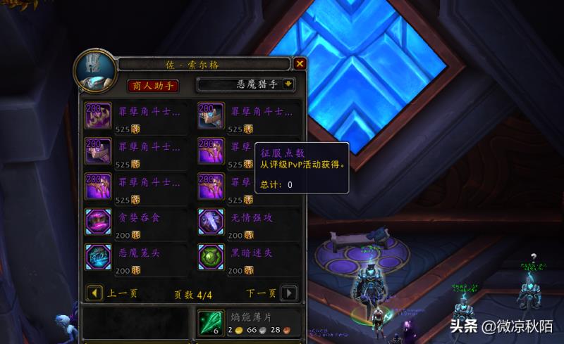 魔兽世界pvp威望等级是什么（魔兽世界pvp威望等级讲解）(4)