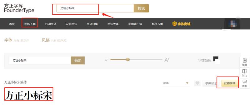 方正字体免费下载方法及使用（方正字体安装包）(4)