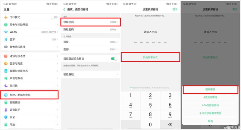 oppor9s怎么刷机解锁密码（oppor9s强制解锁教程）(2)