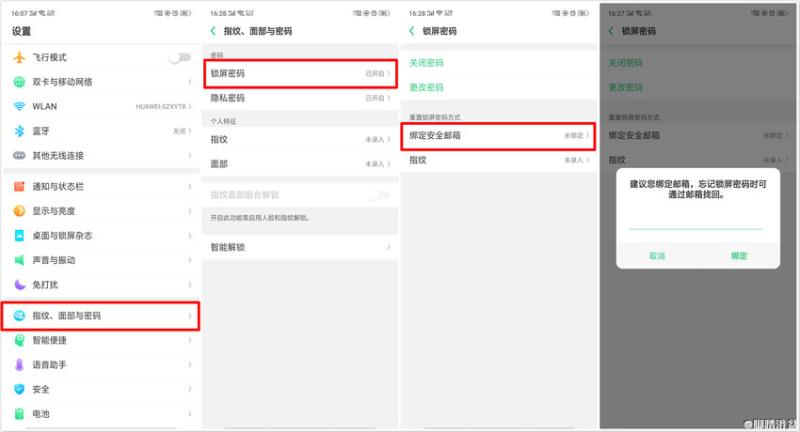 oppor9s怎么刷机解锁密码（oppor9s强制解锁教程）(3)