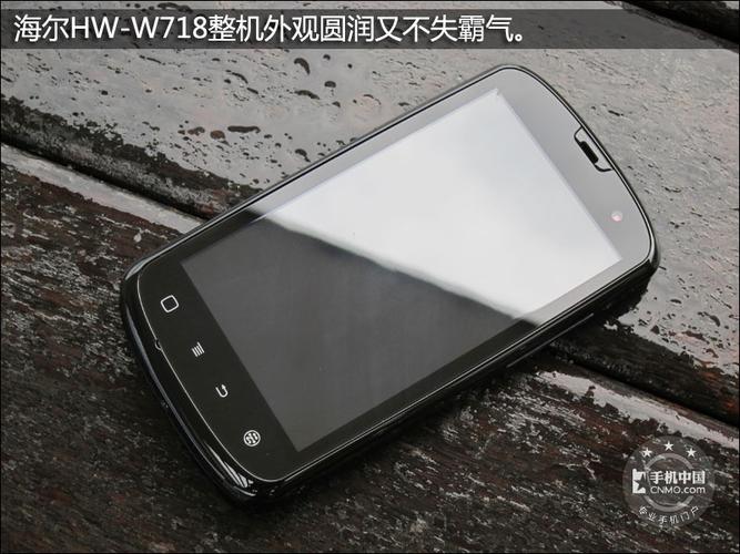 海尔W718手机值得入不（海尔W718手机如何）(1)