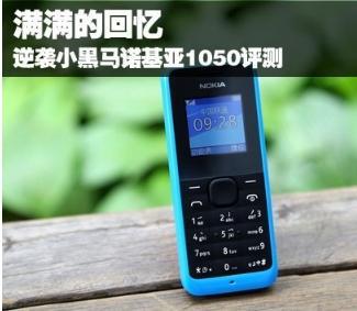 诺基亚1050能上网吗如果能,具体应该怎么操作（Nokia诺基亚1050是双卡双待吗）(1)