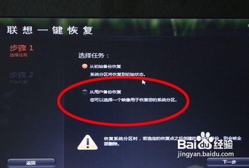 如何修复联想的一键还原系统（怎么用联想一键恢复）(1)