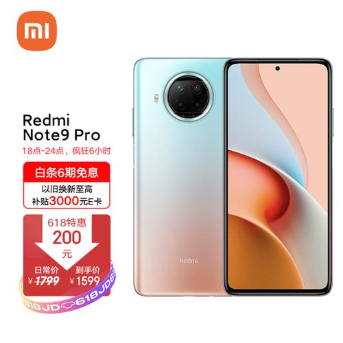 红米redmipro是什么型号（红米pro支持无线充电吗）(1)