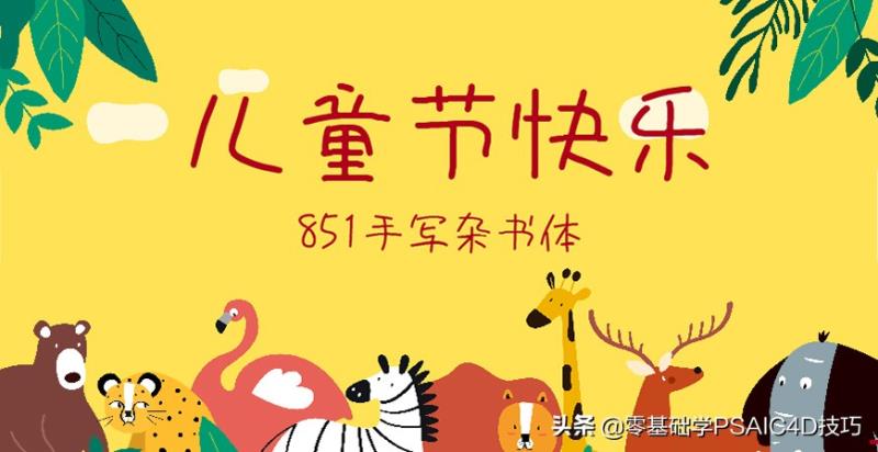 免费中文字体包下载（中文字体样式大全）(6)