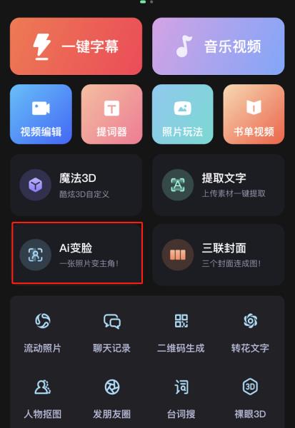 变脸软件有哪些（最近很火的视频换脸的app）(6)