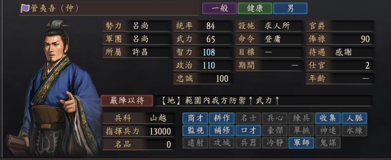 三国志12武将技能怎么用（三国志12武将技能介绍）(3)