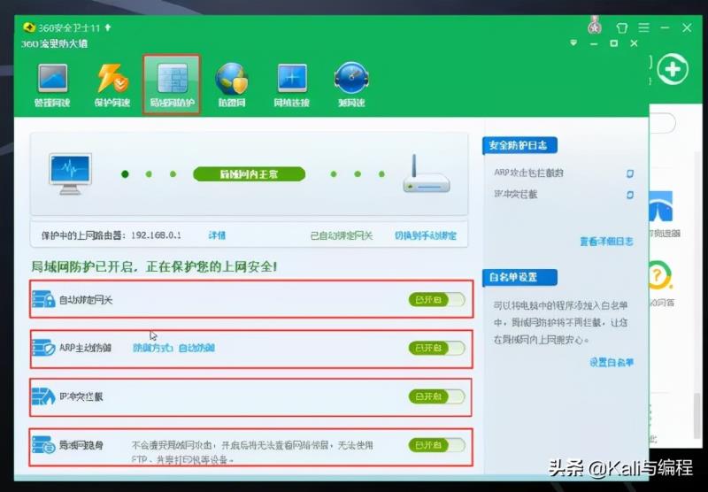 arp防护是什么意思（arp攻击防御措施）(2)