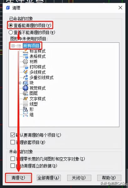 cad清理图层的快捷键（cad清理图层命令全称）(3)