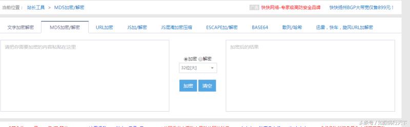 在线md5解密工具（最强md5解密工具）(4)