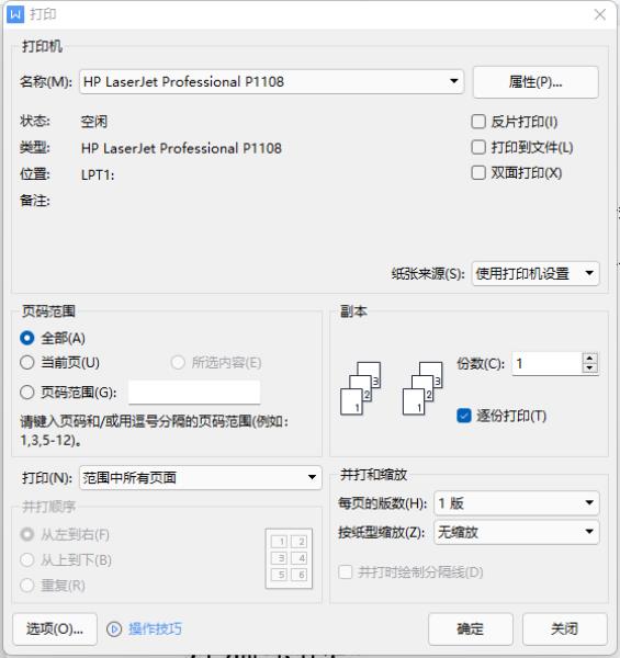 hp惠普打印机驱动安装（惠普激光打印机型号大全）(31)