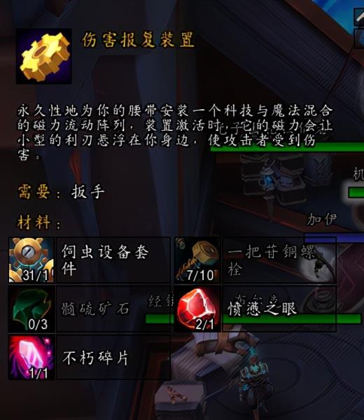 魔兽世界工程学攻略（魔兽世界工程学攻略分享）(3)