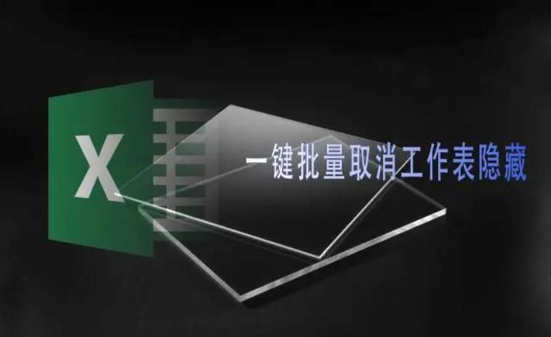 excel取消表格格式（excel一次性取消隐藏快捷键）(1)