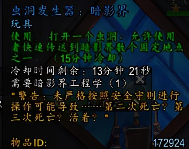 魔兽世界工程学攻略（魔兽世界工程学攻略分享）(6)