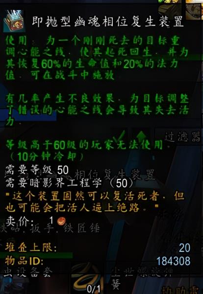 魔兽世界工程学攻略（魔兽世界工程学攻略分享）(8)