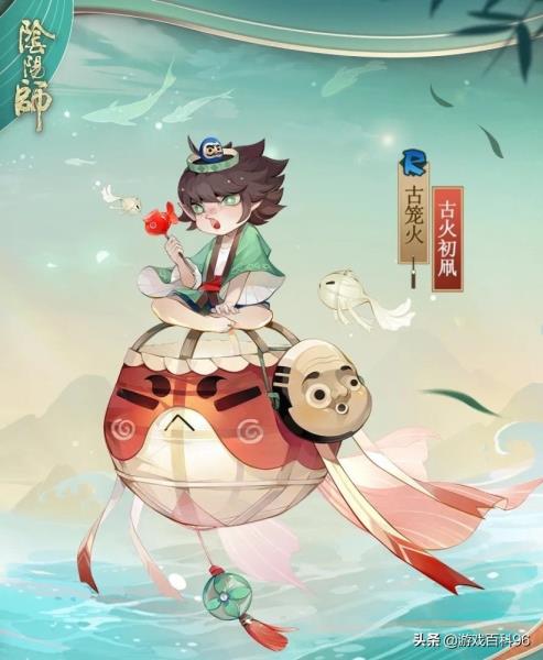 阴阳师古笼火是谁的守护式神（阴阳师古笼火讲解）(1)