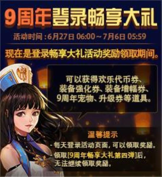 dnf9周年庆奖励（dnf9周年庆登录奖励）