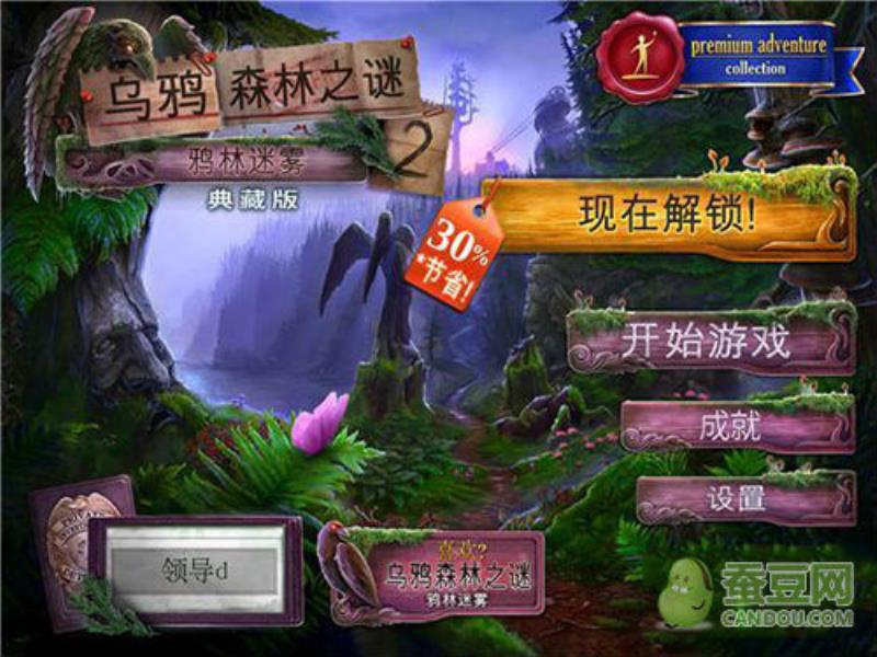 乌鸦森林之谜2安卓免费下载（乌鸦森林之谜3安卓版下载攻略）(1)