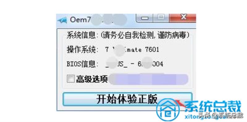 win7怎么激活系统（win7激活系统方法）(2)