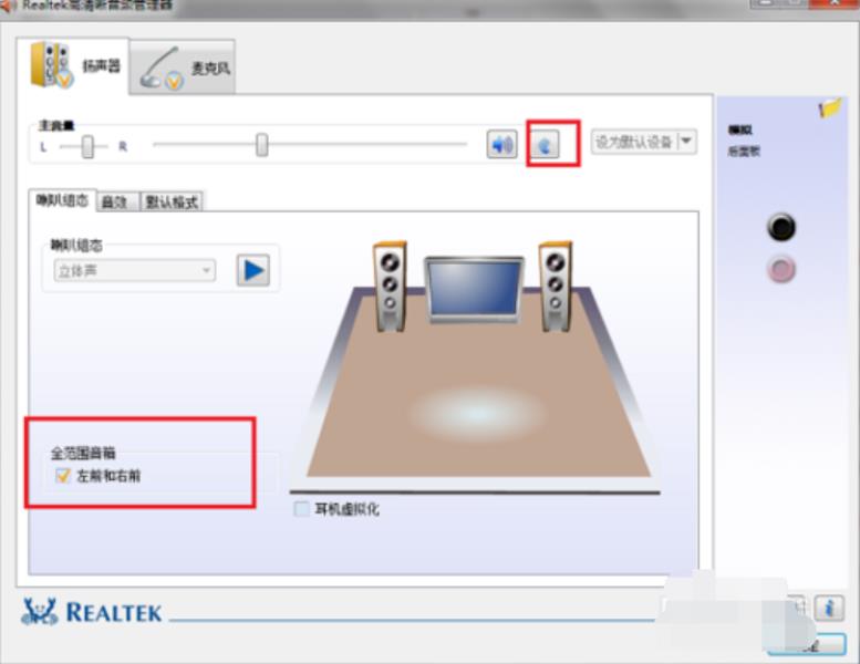 win7高清晰音频管理器怎么设置（电脑没有声音了恢复方法）(2)