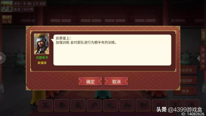 皇帝成长计划2h5近臣（皇帝成长计划2h5近臣玩法）(7)