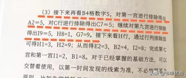 数独的方法技巧与规律（国家名师编撰的数独阶梯训练法）(29)