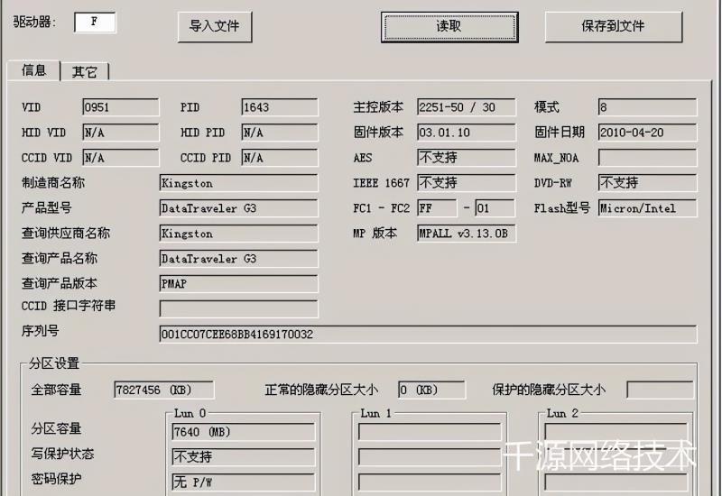 u盘鉴定软件哪个最好（检测优盘真假的工具）(4)