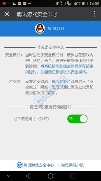 dnf安全模式解除官网（dnf安全模式解除中心）(2)