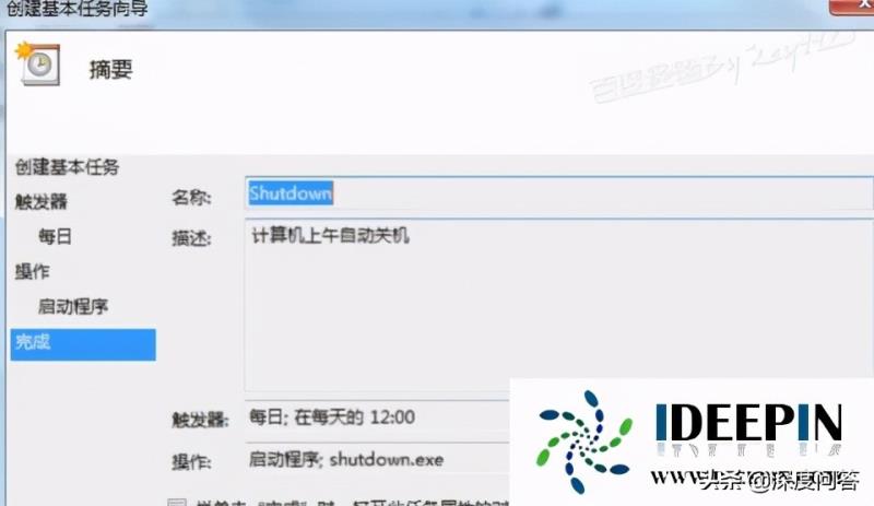 win7定时关机设置方法（计算机系统还原步骤）(10)