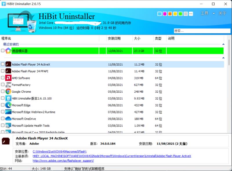 免费的c盘清理软件（免费清理电脑c盘的软件推荐）(4)