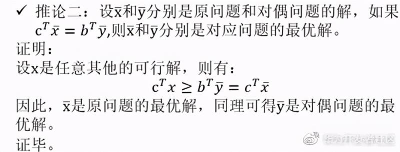 单纯形法各个步骤详解（简述单纯形法迭代的基本思路）(11)