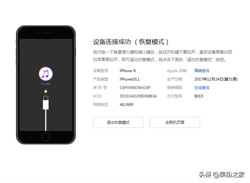 iphonex恢复模式怎么进（iphone已停用解锁教程）(9)