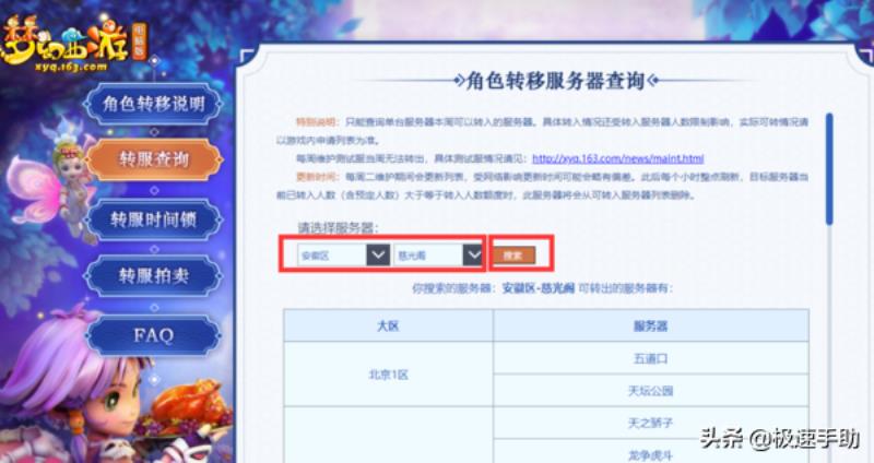 梦幻西游手游转服查询（梦幻西游手游合区查询2022）(3)