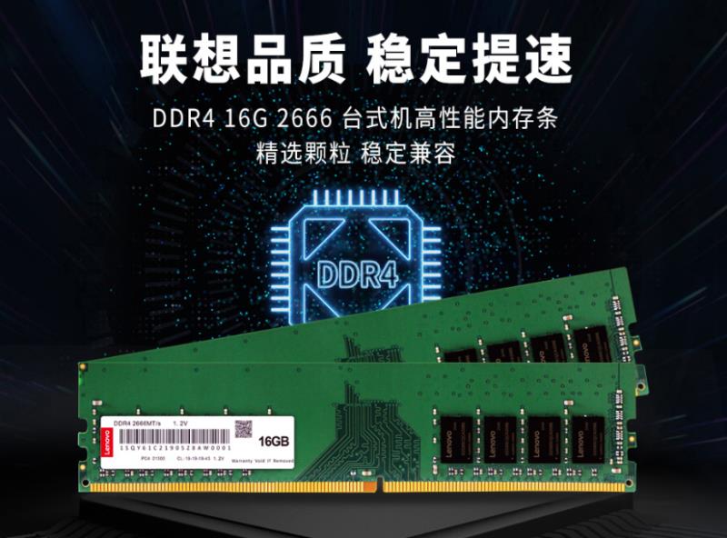 联想8g内存条多少钱（电脑运行内存8g和16g的区别）