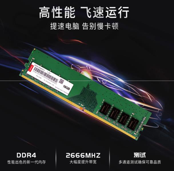 联想8g内存条多少钱（电脑运行内存8g和16g的区别）(2)