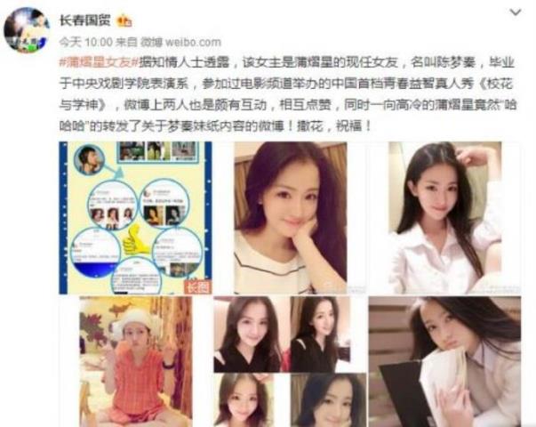 蒲熠星高考分数（蒲熠星女友陈梦秦介绍）